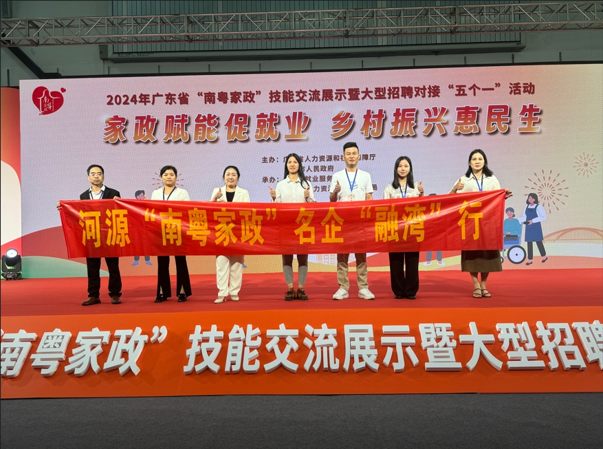 大為在省“南粵家政”技能交流展示暨大型招聘對接活動上展風采